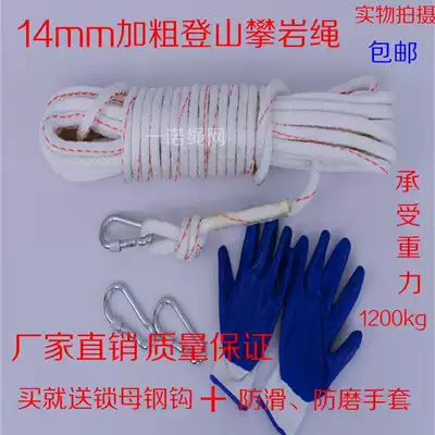 14mm national standard climbing rock climbing aerial work rope cart basket construction safety rope