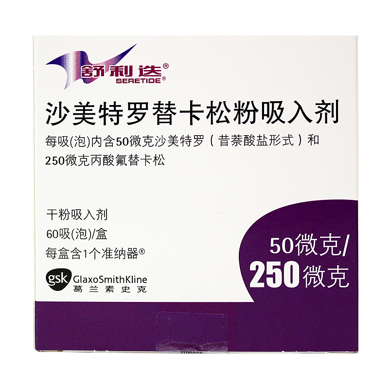 舒利迭 舒利迭 沙美特罗替卡松粉吸入剂 50ug：250ug*60吸/盒