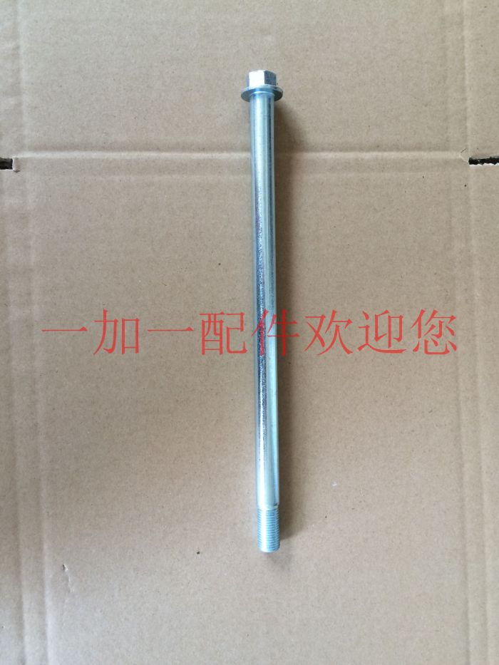 Jinan Light Ticker Mastiff 200GY rear axis bolt(277*15*1 5)