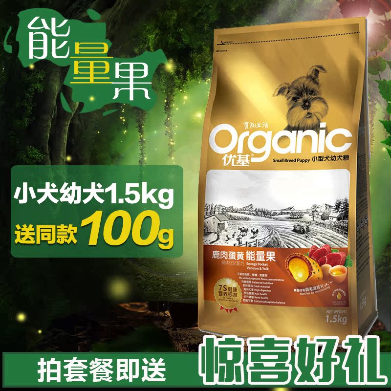 优基狗粮 小型犬幼犬粮 能量果【鹿肉蛋黄】泰迪贵宾天然粮1.5kg
