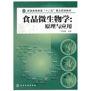 食品微生物学：原理与应用(李宗军)