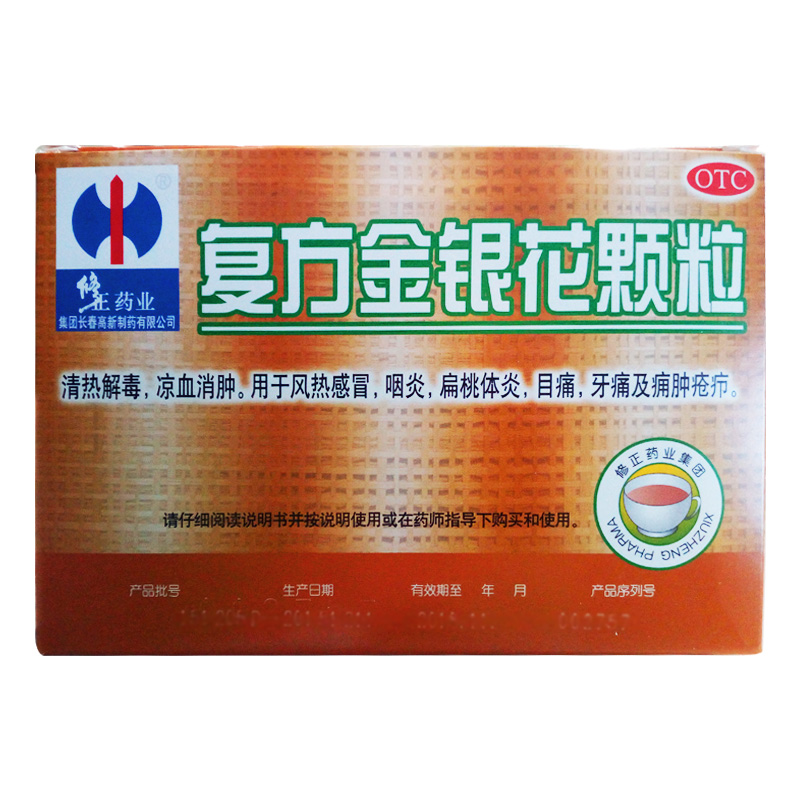 修正 复方金银花颗粒 10g*14袋 风热感冒咽炎扁桃体炎牙痛目痛