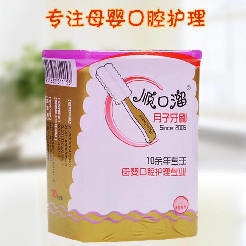 顺口溜月子牙刷 孕产妇用 产妇必备产妇专用孕妇牙刷30支月子用品