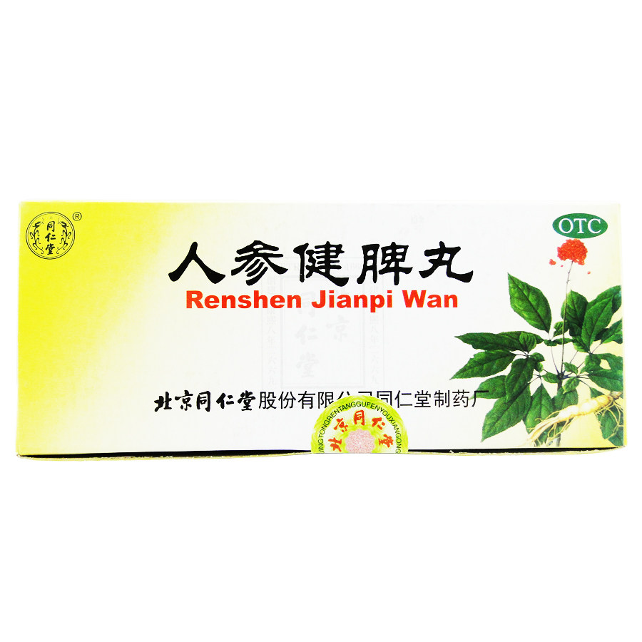 5盒装】同仁堂人参健脾丸 10丸 益气体弱食欲不振开胃恶心呕吐药