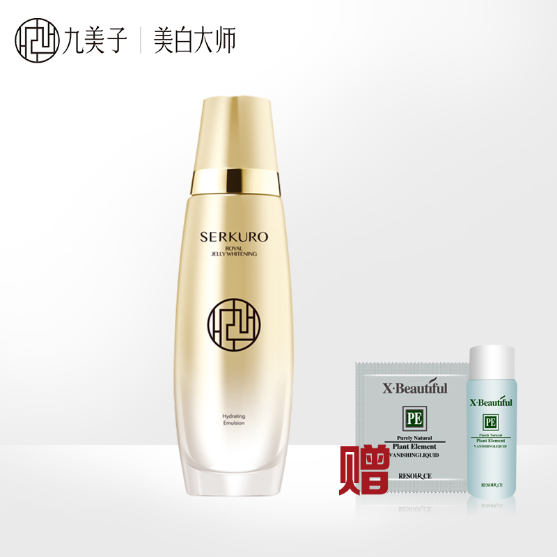 Jimmi/九美子蜂皇透白补水乳液110ml 保湿补水滋润肌肤送两小样