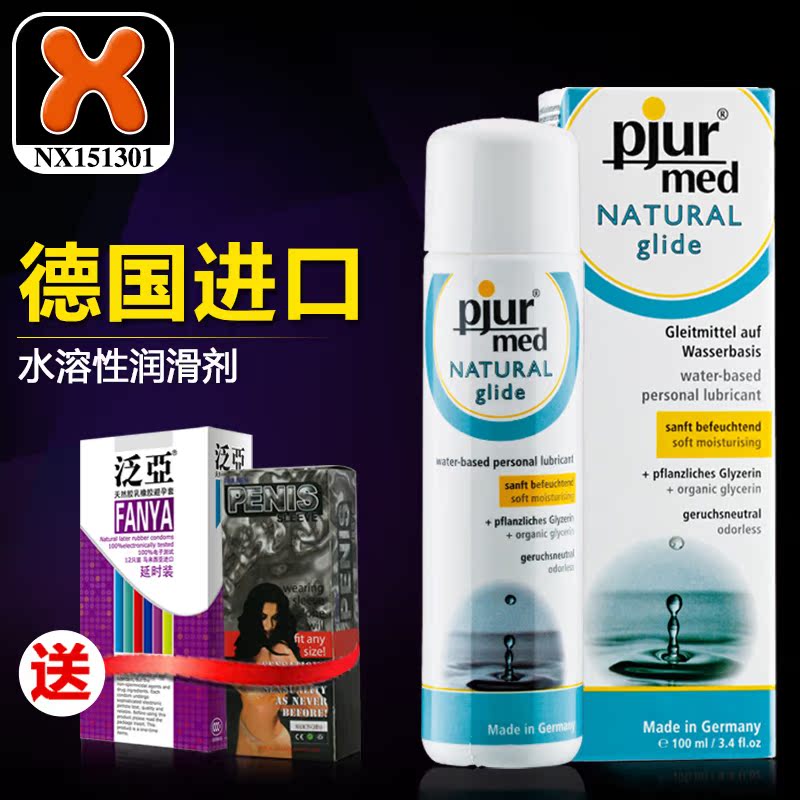 德国pjur水溶性润滑剂液夫妻房事男女用阴道自慰性用品送延迟喷剂
