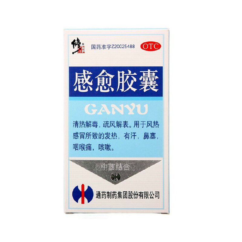 包邮 修正感愈胶囊0.4g*10粒 清热解毒 喉咙痛鼻塞咳嗽 感冒药
