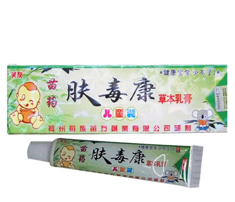 贵州芙友肤毒康草本乳膏儿童装宝宝专用软膏 买3送1买5送2