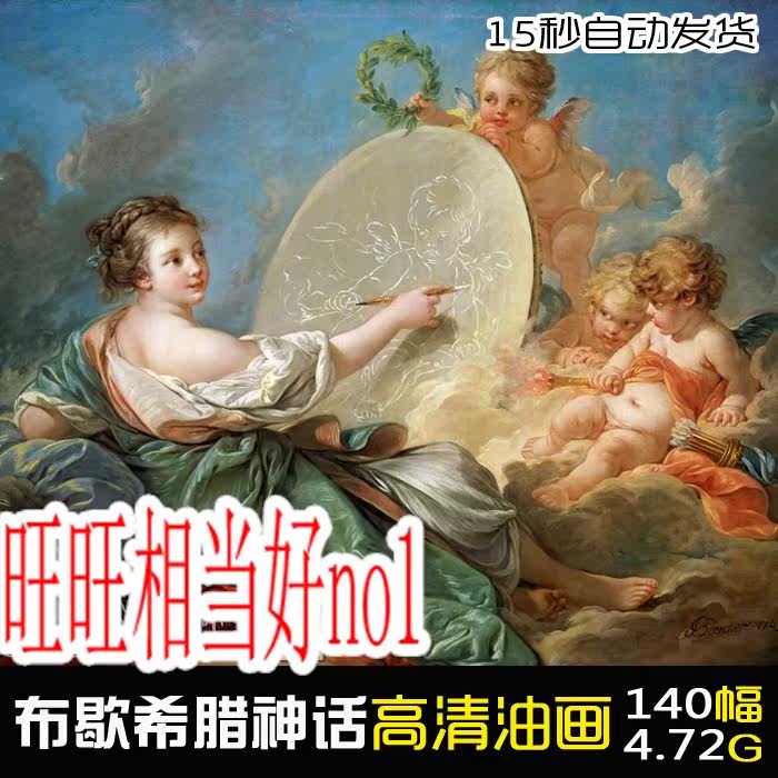 Boucher Greek Mythology Angel Virgin Series HD Oil Painting 140 Rococo Style Classical Figures