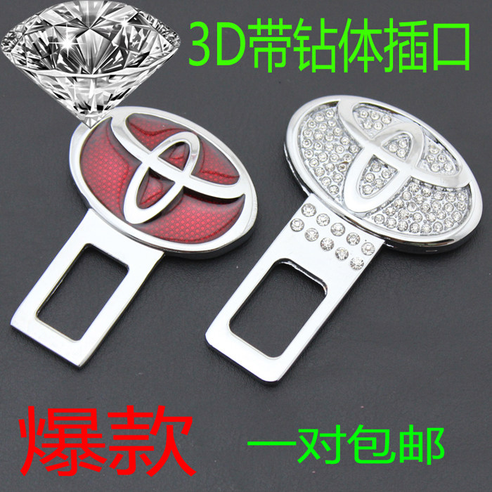 丰田雷凌致炫汽车安全钥匙卡扣卡罗拉锐志威驰插扣保险带插片插销