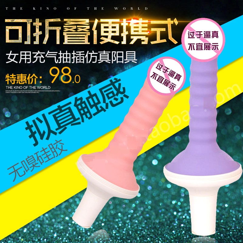 RENDS女用充气抽插仿真阳具简单便携可折叠女用自慰器情趣用品wd