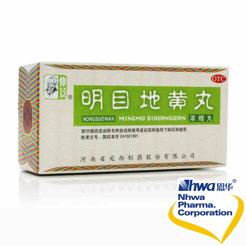 仲景 明目地黄丸 200丸 肝肾阴虚 畏光眼干眼涩 视物昏花nh