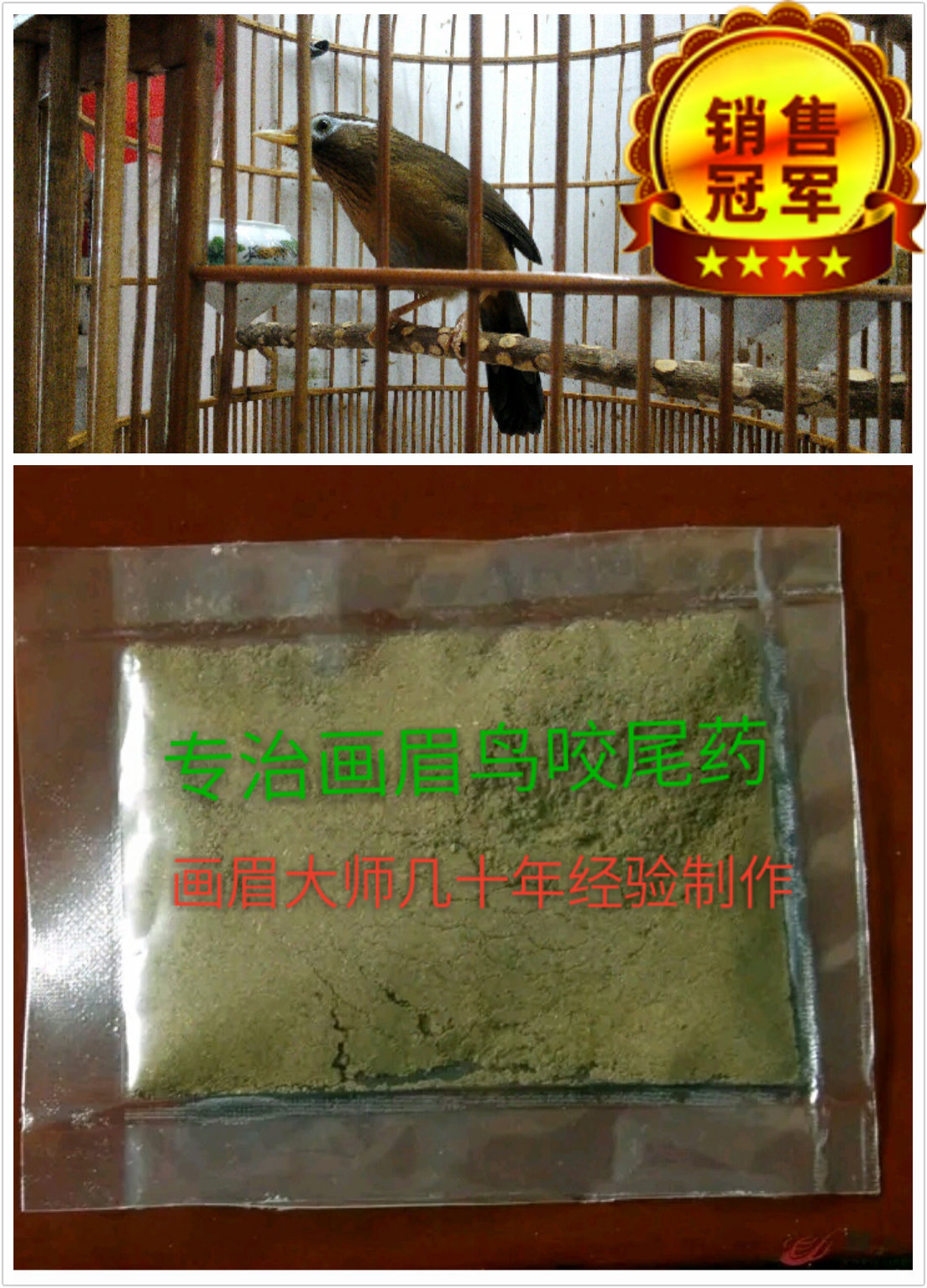 Sichuan West Bird Board Painting Brow Bite Tail Medicine Bite Down to Wind Drug Scattered Painting Brow Food and Bird Food Feed