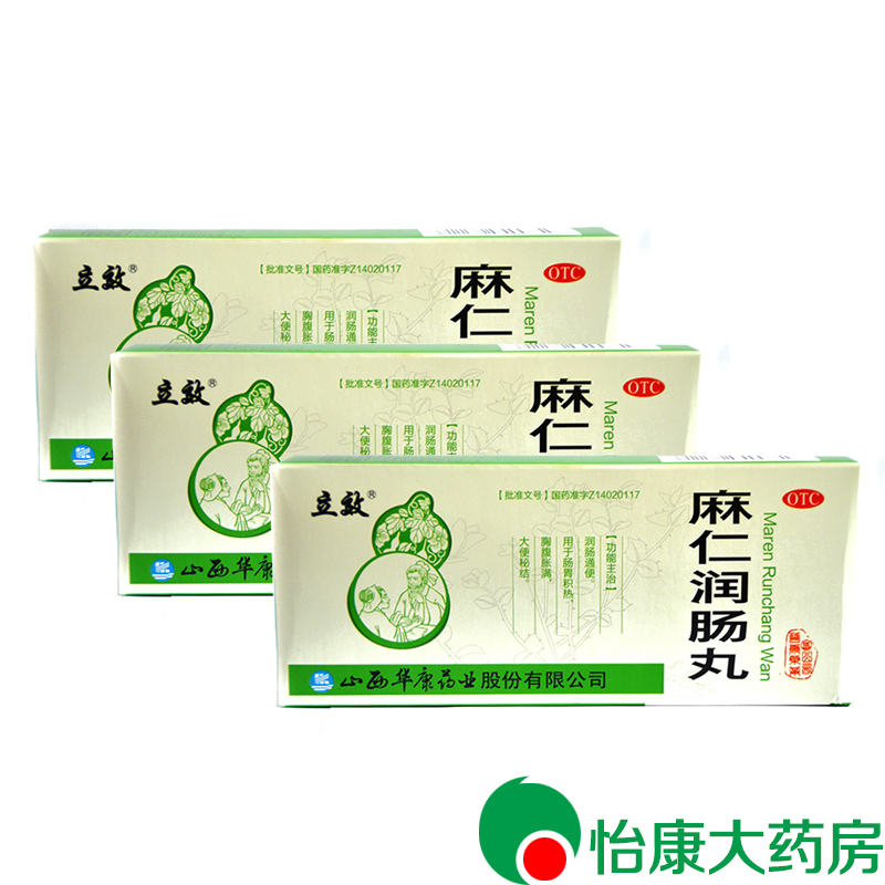 立效 麻仁润肠丸10丸润肠通便 大便秘结 肠胃积热 胃痛胀气91784