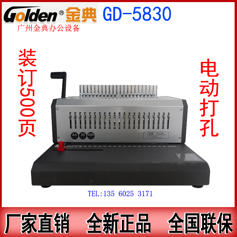 Jindian GD-5830 Binding Machine Electric Rubber Ring Binding Machine Clip Strip Pressing Comb Binding Machine Punching