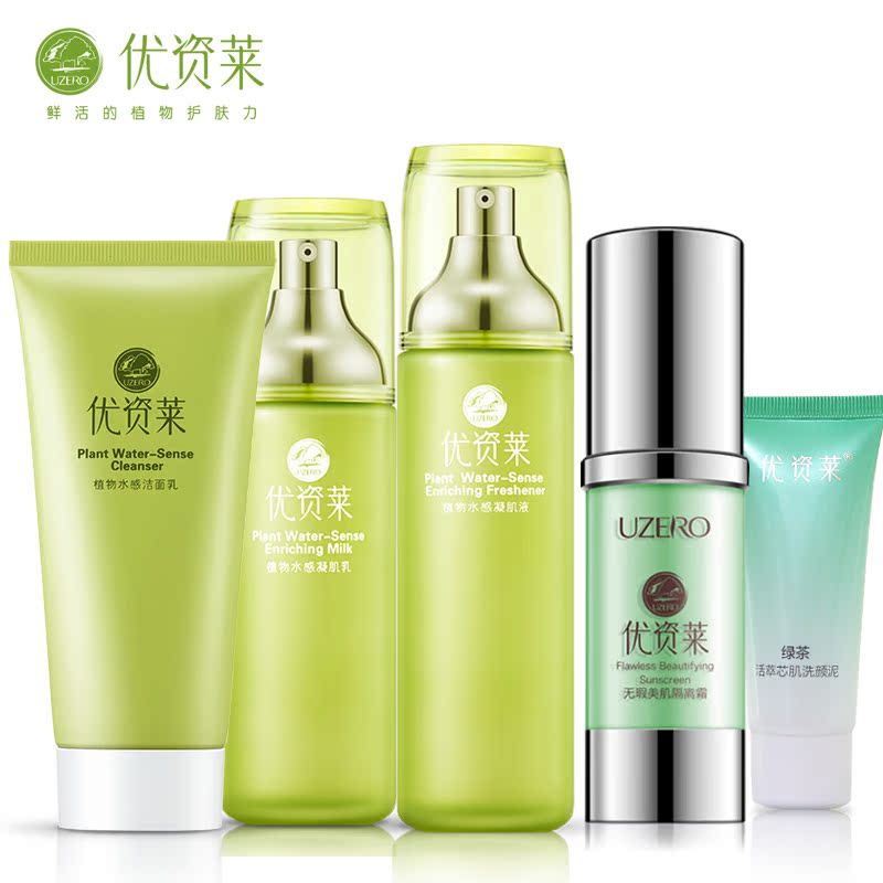 优资莱植物水感套装洁面水乳隔离霜面部护理补水保湿亮肤专柜正品