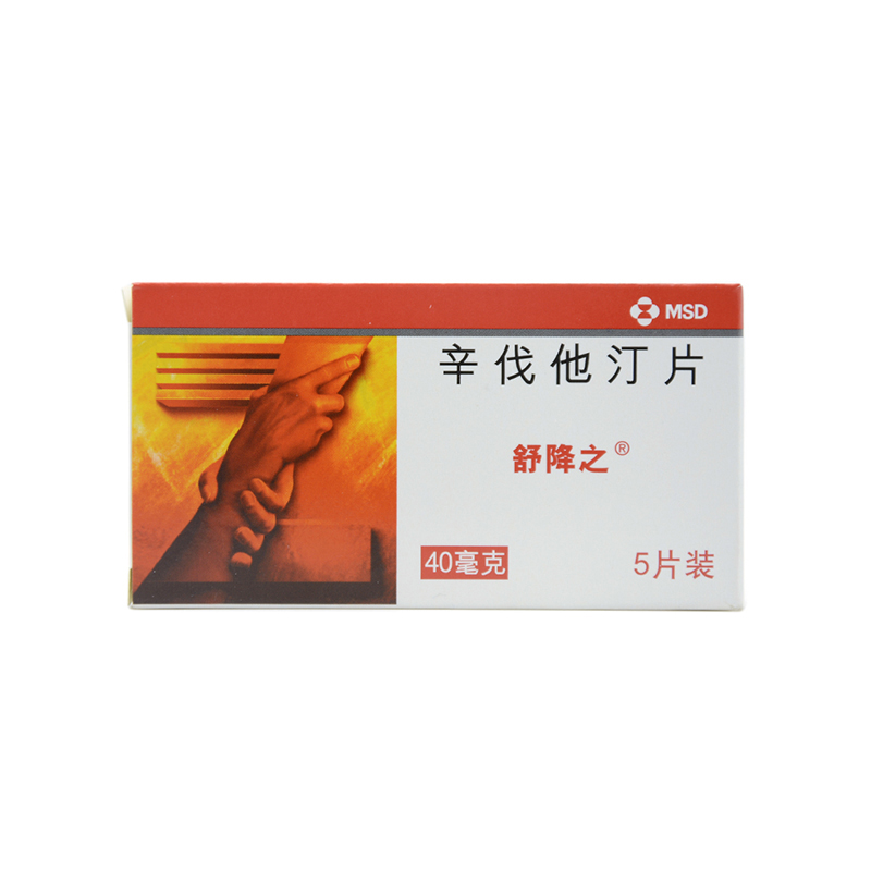 舒降之 舒降之 辛伐他汀片 40mg*5片/盒