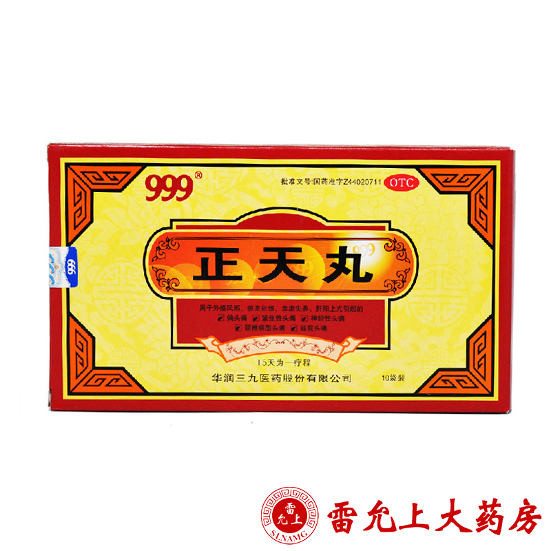 999 正天丸 6g*10袋/盒