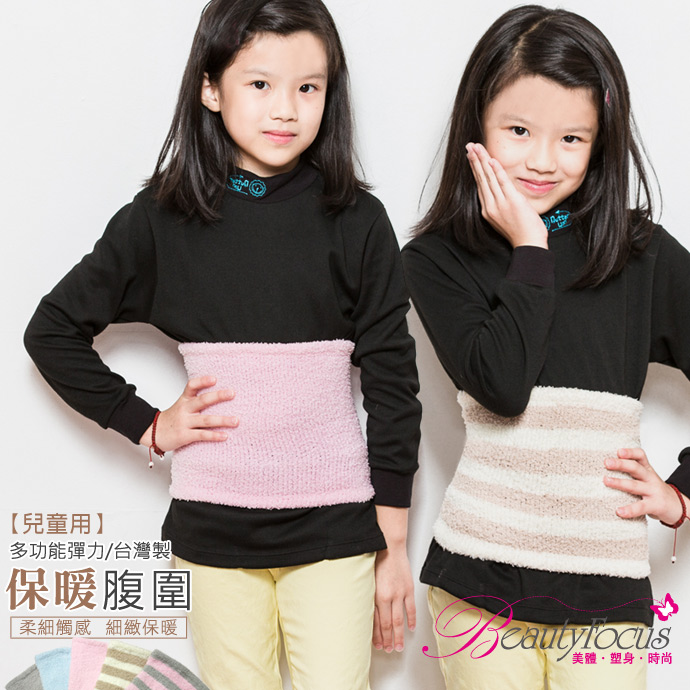 台湾官网直邮进口BeautyFocus多功能弹力儿童保暖肚围(5302)