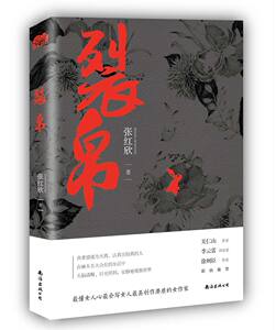 裂帛(直面平凡生活的真相,感受时代浪潮中的市井小民的心路历程!关仁山,李云雷,徐则臣联袂推荐 .)