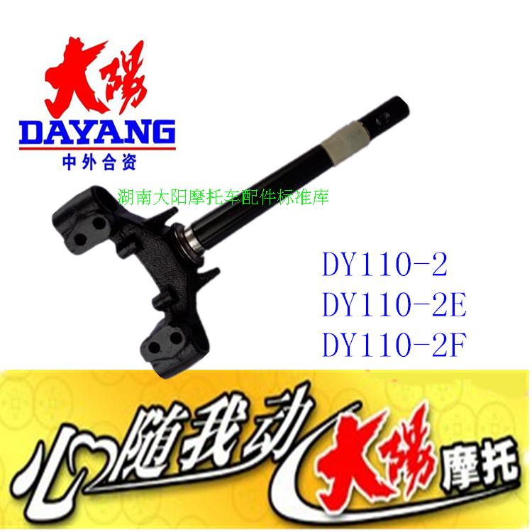 Original Dayang motorcycle DY110-A DY110-2 DY110-2E2F direction column lower link plate