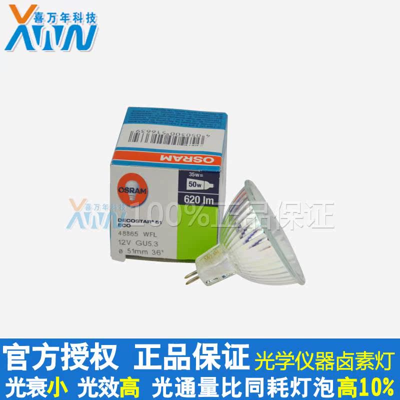 秒杀原装进口欧司朗卤素灯杯 48865WFL 12V35W 仪器照明卤钨杯灯