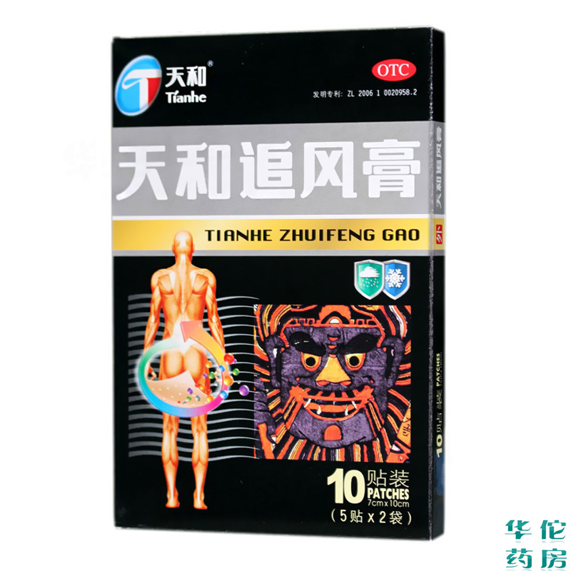 天和 天和追风膏7cm*10cm*10贴  膏药贴 温经通络 袪风除湿 止痛