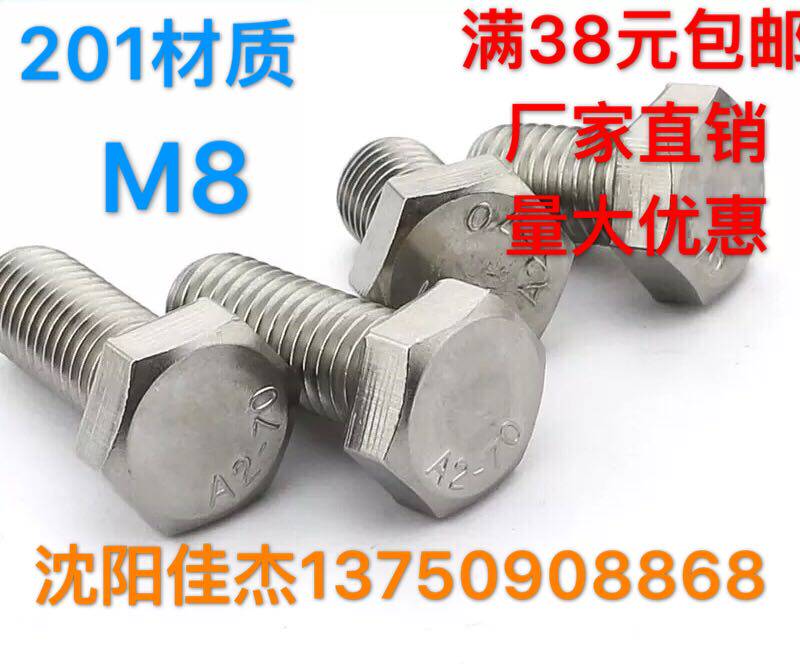 8mm 8mm stainless steel 201 Outer hexagonal screw Outer hexagonal bolt M8 * 12 16 20 30 35-150 35-150