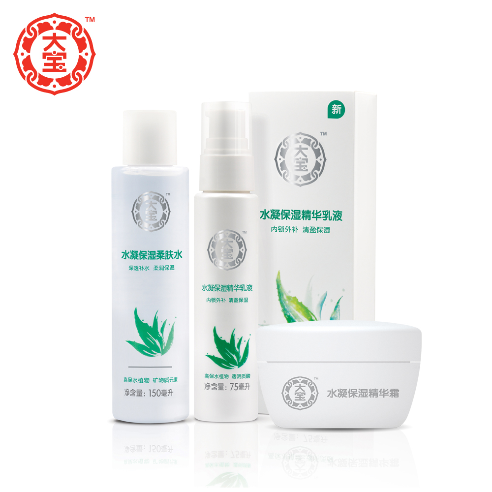 包邮正品大宝水凝保湿套装柔肤水150ml+精华乳75ml+精华霜50g补水