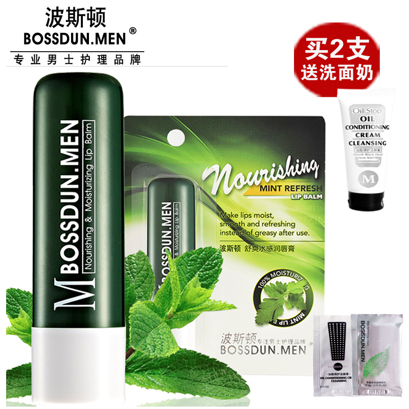 波斯顿男士唇膏保湿滋润补水无色 男润唇膏滋养唇部防干裂薄荷味