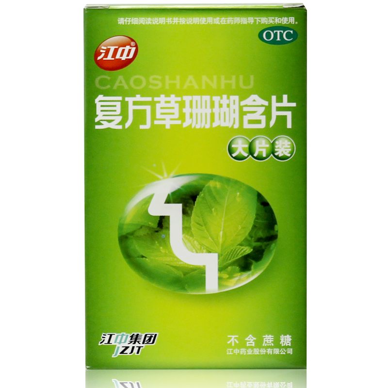 江中 复方草珊瑚含片 24片大片装 消肿止 咽喉肿痛 声哑急性咽炎