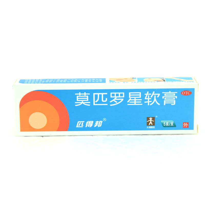 匹得邦 莫匹罗星软膏 5g/支 脓包 疖肿 毛囊炎