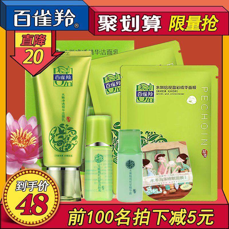 聚百雀羚洗面奶水嫩净透精华洁面乳95g深层清洁保湿滋润套装