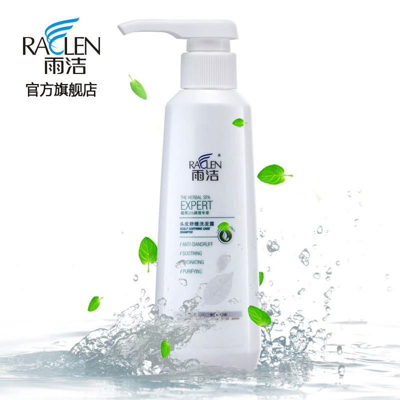 【植萃SPA】雨洁头皮舒缓去屑止痒洗发水 男女士修护洗发露230ML