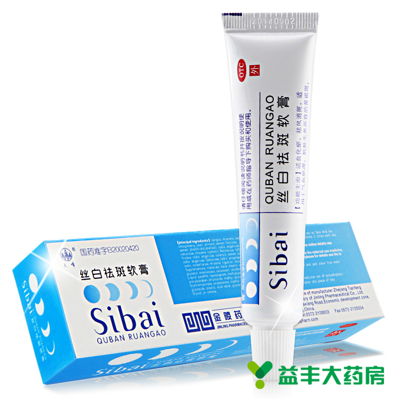 送VC+E】】天峰金陵 丝白祛斑软膏20g中药祛黄褐斑 活血祛斑药品