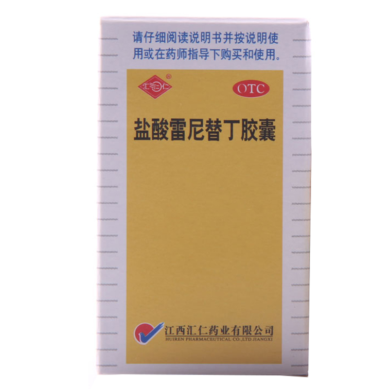 汇仁 盐酸雷尼替丁胶囊 0.15g*30粒 胃痛 胃灼热感