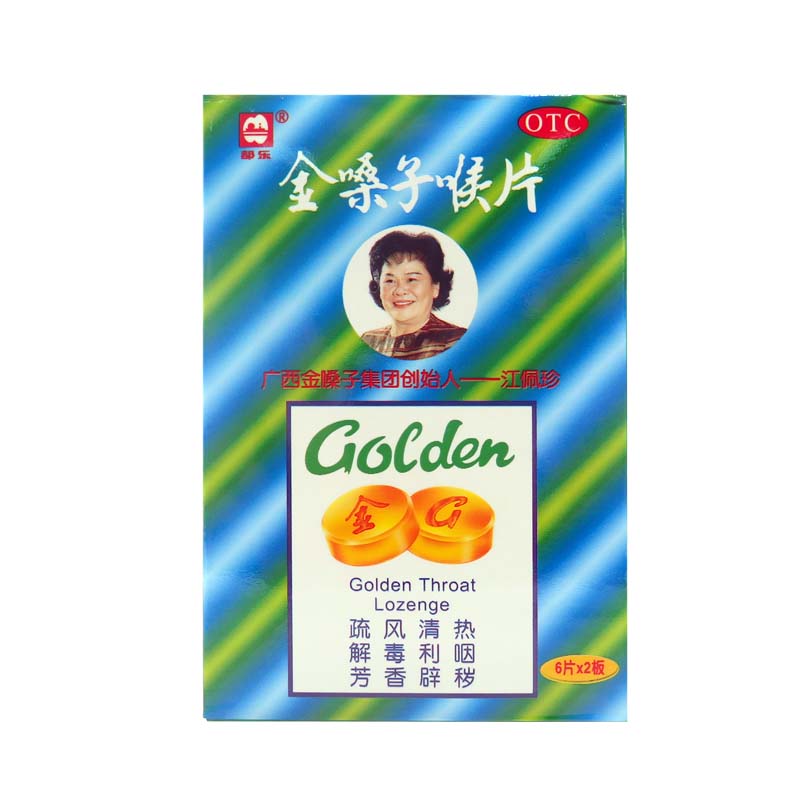广西 金嗓子喉片 2g*12片 咽喉不适 干燥灼热 声音嘶哑 急性咽炎