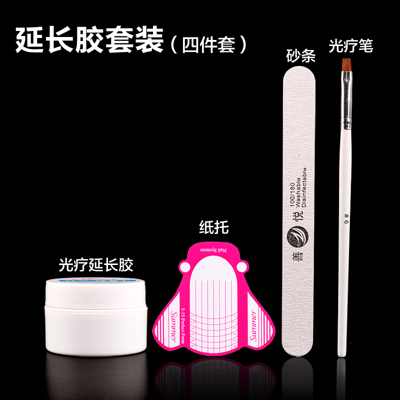 美甲透明延长胶模型胶光疗套装光疗笔水晶甲延长纸托美甲工具套装
