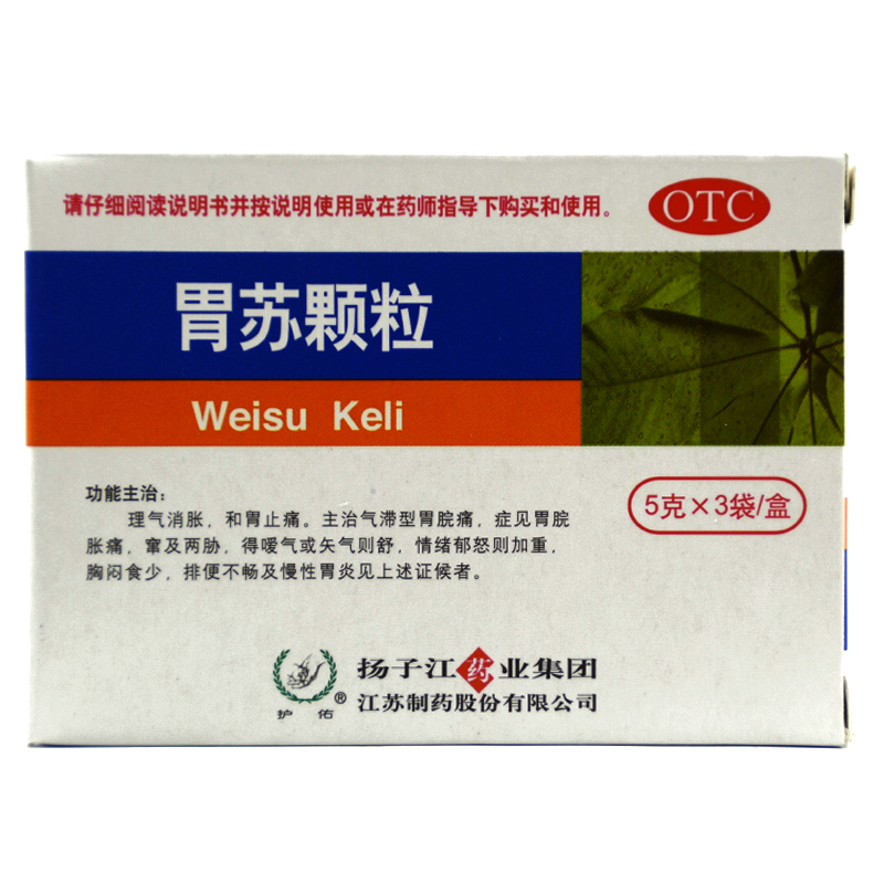 扬子江 胃苏颗粒(无糖型) 5g*3袋 调理肠胃胃痛胀气 胃炎 胃溃疡