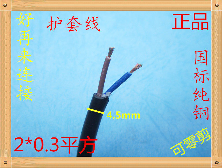 National Standard Pure Copper Wire & Cable 0 3 Squared 2 Core Soft Jacket Line RVV2 * 0 3 Wire Signal Wire