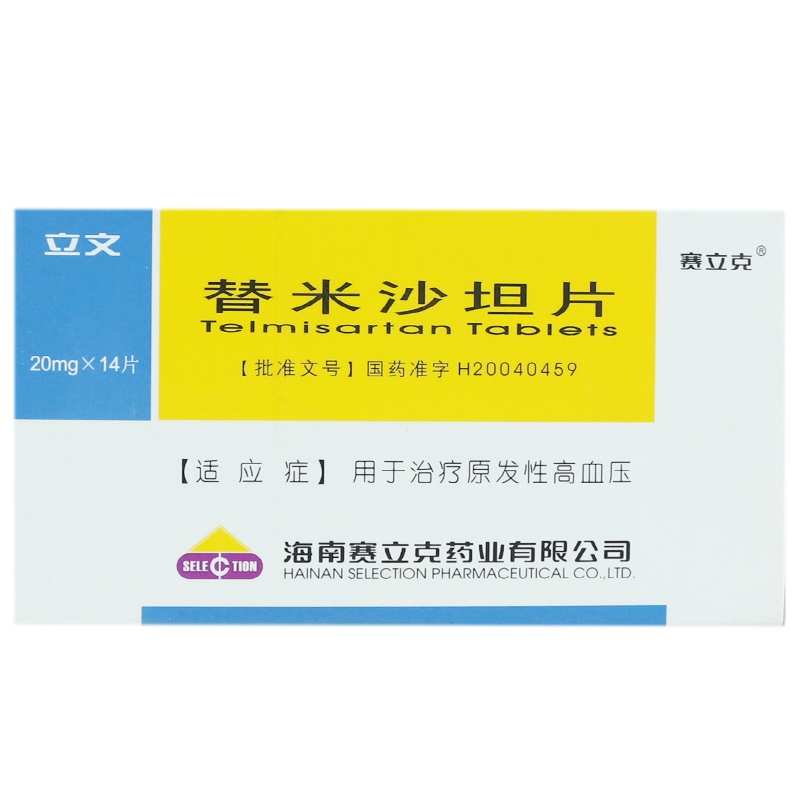 赛立克 立文 替米沙坦片 20mg*14片/盒