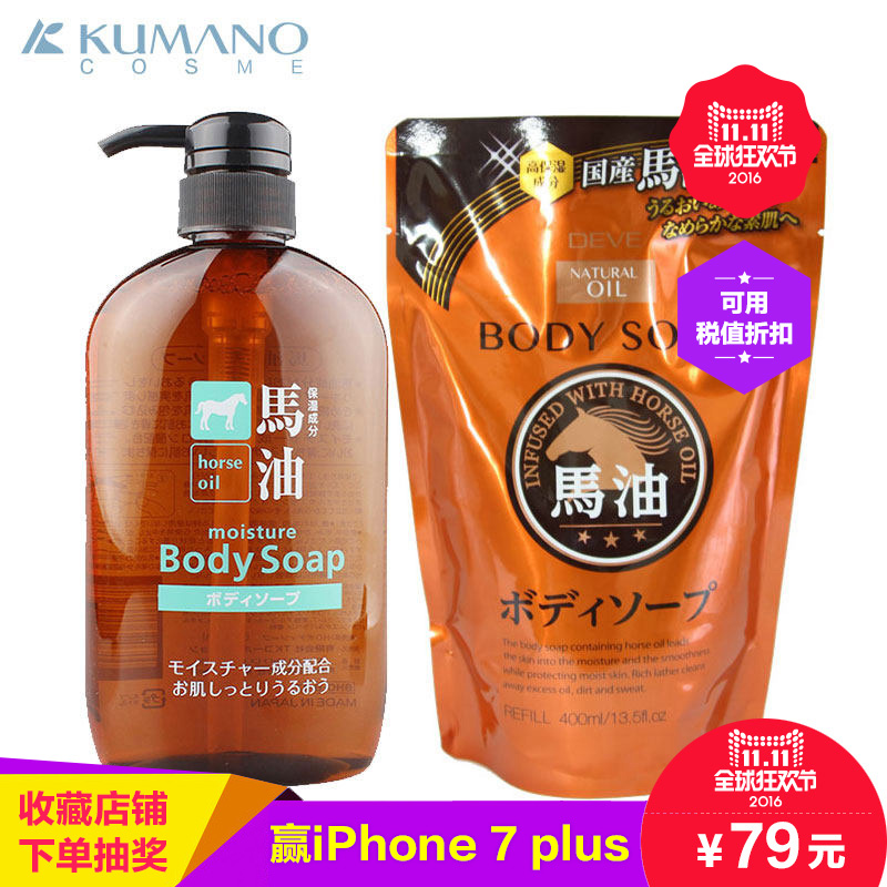 日本熊野油脂无硅天然弱酸性马油沐浴露600ml+替换装替换装400ml