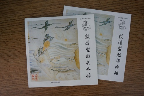 Dunhuang Brand Shanghai National Musical Instrument No.1 Factory Dunhuang Yuehu String Inner String Outer String