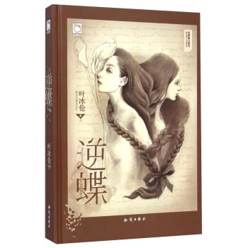 正版包邮逆蝶  正品图书书籍