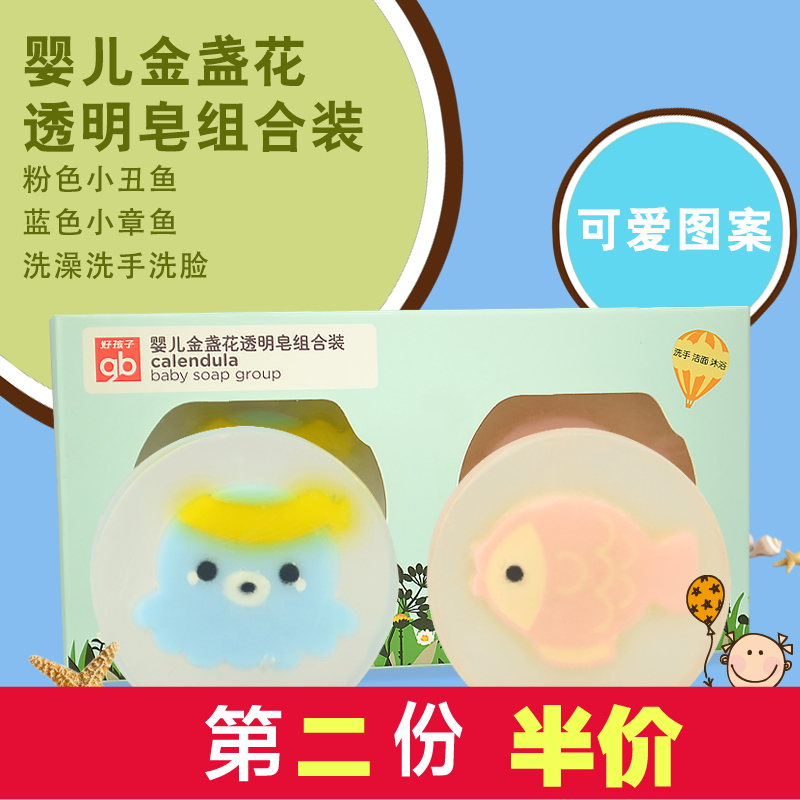 好孩子婴儿金盏花透明香皂 组合装80g宝宝儿童沐浴洁肤皂洗澡洗手