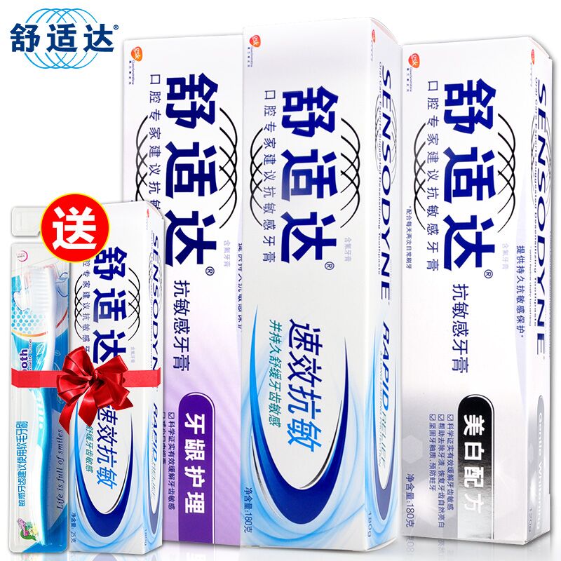 舒适达牙龈护理180g+速效抗敏180g+美白配方180g送舒适达牙膏牙刷