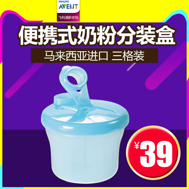 飞利浦新安怡奶粉分装盒  大容量密封便携三格奶粉盒 SCF135/06