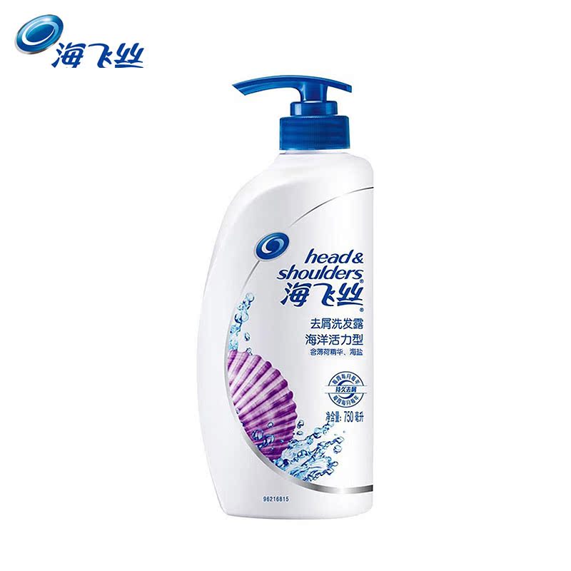 海飞丝海洋活力型去屑洗发水/露/乳 750ml 专柜宝洁洗头膏男女