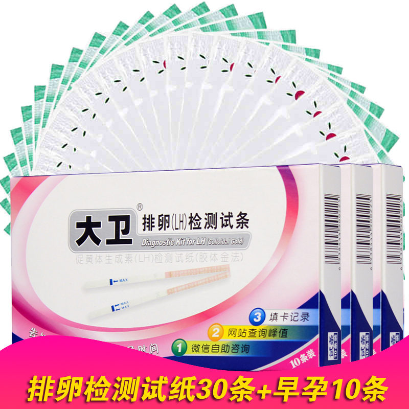 大卫排卵试纸30条+早早孕10条检测排卵期LH试剂测卵泡卵子验孕棒