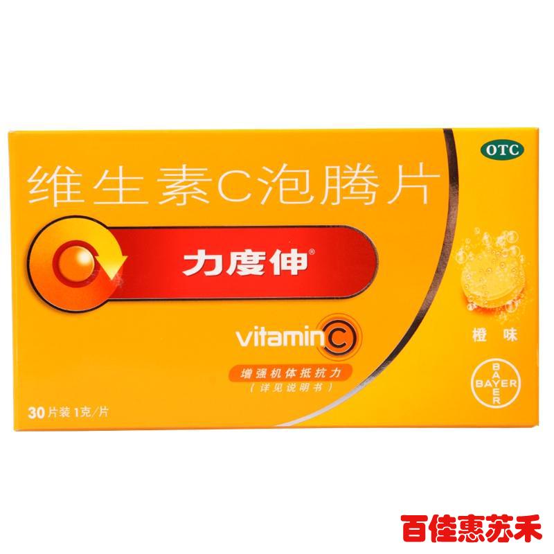 力度伸维生素C泡腾片橙味30片补充维生素C增强机体抵抗力包邮
